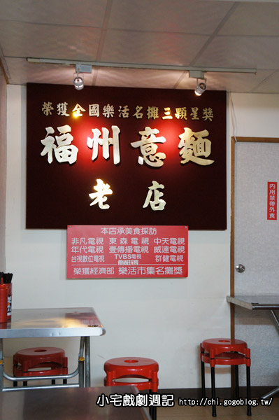 三代福州意麵老店