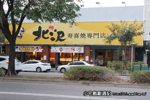 北澤壽喜燒專門店