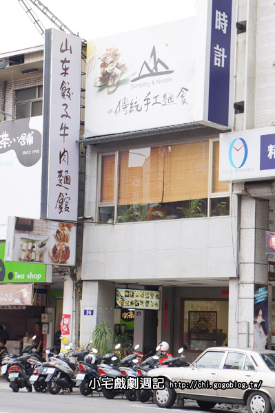山東餃子牛肉麵館