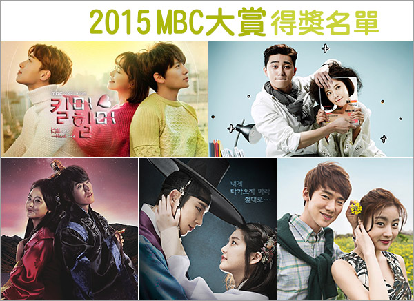 2015 MBC演技大賞