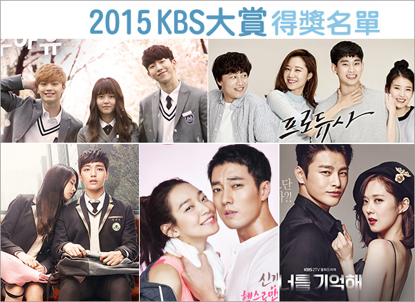 2015 KBS演技大賞