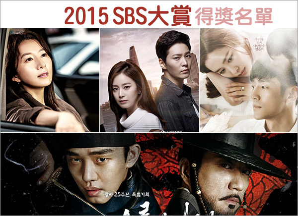 2015 SBS演技大賞