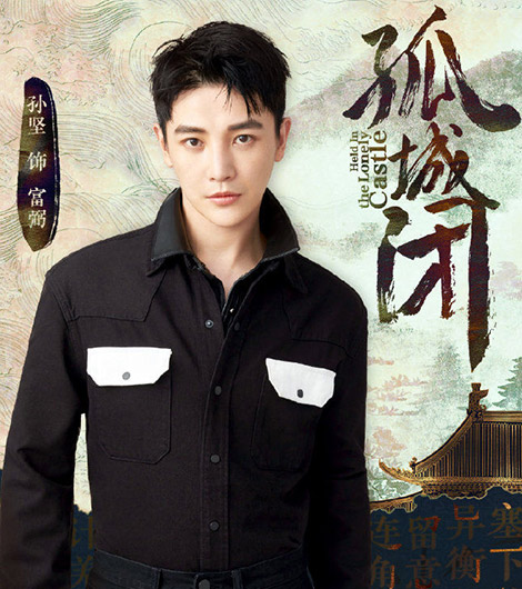 孤城閉